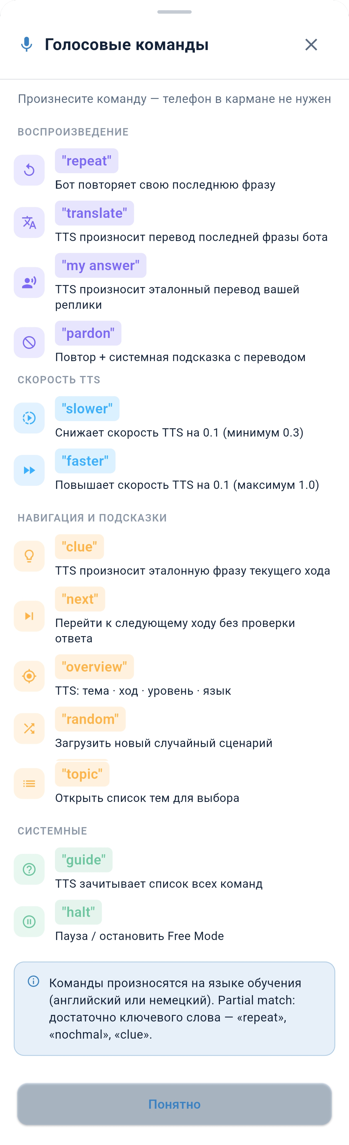Голосовые команды